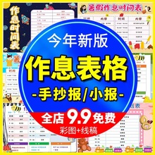 表生活计划课程表模板作息时间小报安排表Word暑假中小学生假期