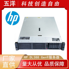 HPE DL388Gen92U机架式企业服务器主机数据库 1颗至强 单双电源