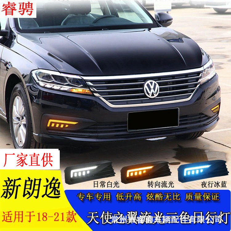 181921款朗逸plus改装日行灯新朗逸前雾灯led流光转向日间行车