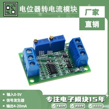 电位器/电压转电流0-5V10V转0-4-20mA转换板变送器模块信号发生器