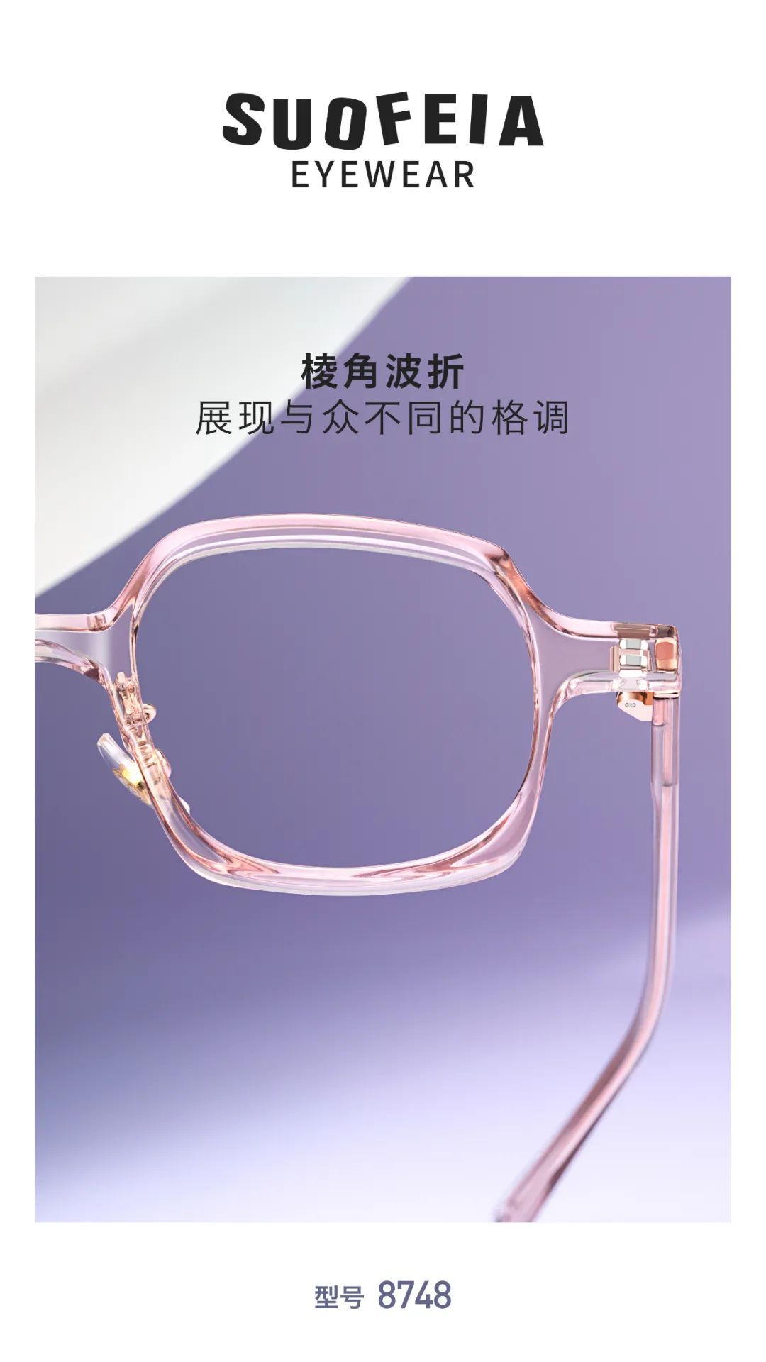 索菲亚时尚小方框眼镜 全框tr眼镜架 适合高度数 男女同款8748