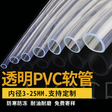 厂家直供pvc透明软管换水管水平管鱼缸换水管塑料软管PVC软管现货