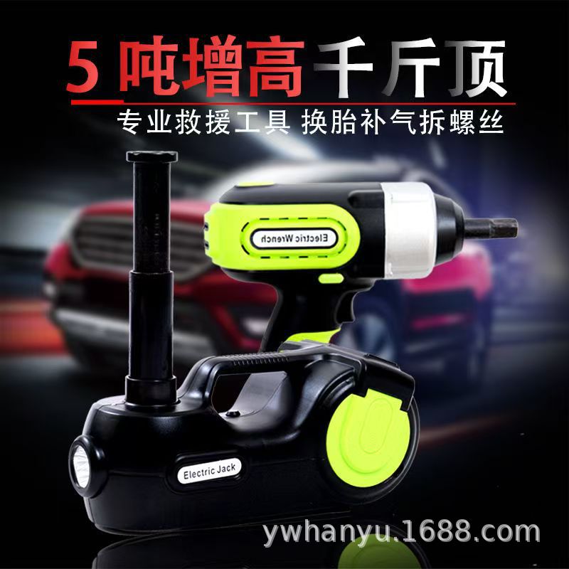 车载电动液压千斤顶3吨5吨越野车小汽车12V充气泵车载电动扳手SUV