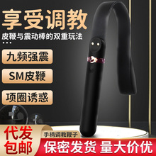 皮鞭情趣性用品震动棒批发振动器女生自慰神器成人性爱女用性玩具