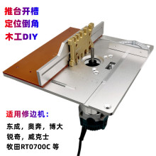 升级铝合金电木铣倒角修边机倒装板木工多功能升降工作台开榫卡规