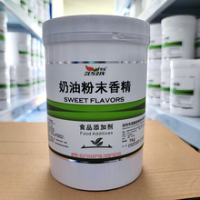 现货供应晨馨牌奶油粉末香精 食品级 奶油味烘焙原料 水溶1kg起订