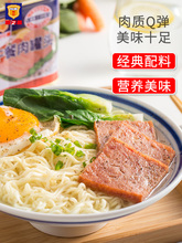 上海梅林午餐肉罐头198g/340g熟食火腿三明治早餐火锅螺蛳粉泡面