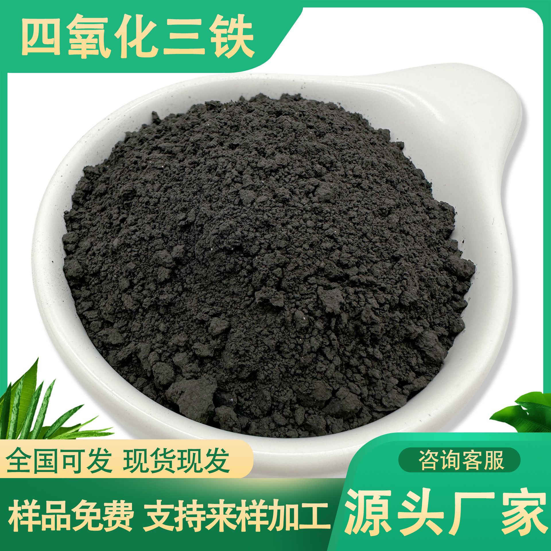 超细四氧化三铁黑色铁粉800目1250目炼铁原料工业废水处理吸附剂