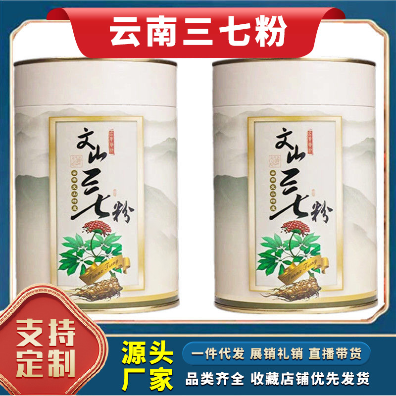 云南三七粉250g500g纸筒礼销展销售直播带货文山土特产云南三七粉