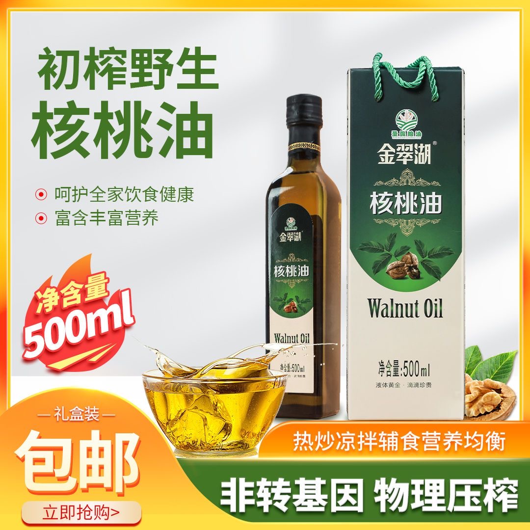 金翠湖云南核桃油礼盒装初榨野生核桃油压榨营养食用油高原核桃油
