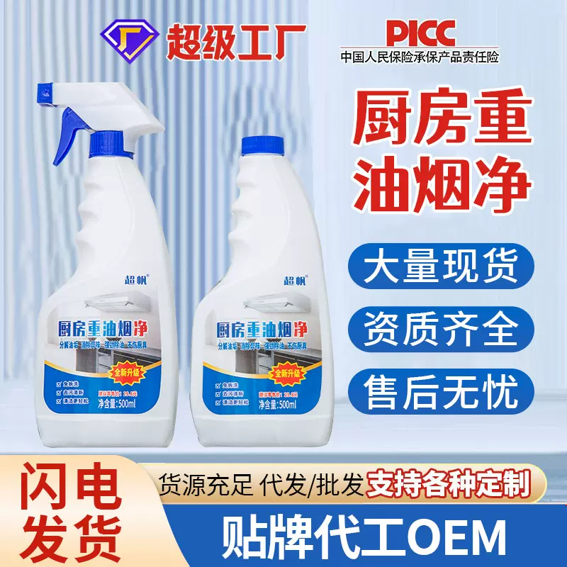 油污净批发厨房清洁剂去油污清洁剂超帆重油污清洗剂现货多多同款