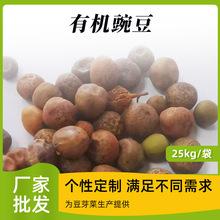 生豌豆厂家批发有机小颗粒麻豌豆食用五谷杂粮打豆浆煲汤熬粥煮饭