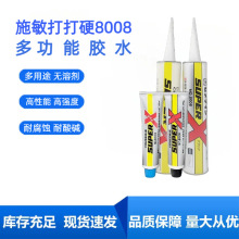 施敏打硬8008SUPERX透明黑白色多用途专属固定密封填充胶耐温胶水