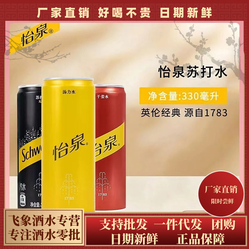 怡泉苏打水330ml*6罐装汤力怡泉干姜可口可乐出品0脂碳酸饮料清仓