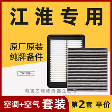 适配江淮和悦rs 悦悦 b15 a30 cross空调滤芯空气格原厂升级空滤