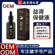益肾保健液男性锁阳温补固精强肾   男士前列腺精油OEM定制代加工