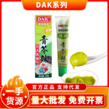 大可DAK芥末膏43g芥末酱青芥辣酱生鱼片日料批发整箱