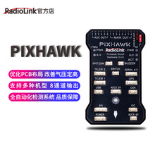 RadioLink乐迪PIXHAWK V3.0开源PIX2.4.8飞控多轴固定翼直升机车