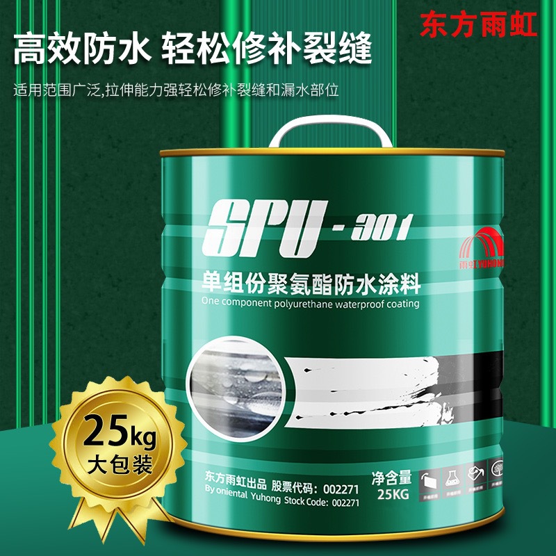 东方雨虹聚氨酯防水涂料单组分沥青spu-301室外屋顶裂缝25kg油性