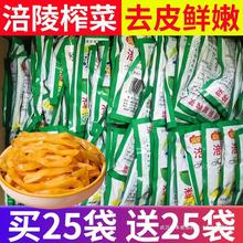 【新货】重庆涪陵榨菜丝50g小包特产下饭菜咸菜商用整箱不辣