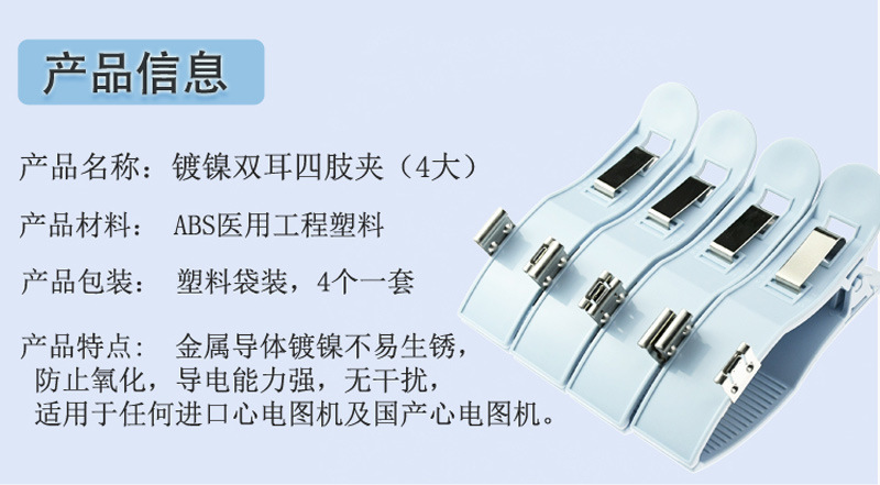 兼容理邦迈瑞监护仪心电图机夹子配导联线使用4大蓝色双用肢体夹