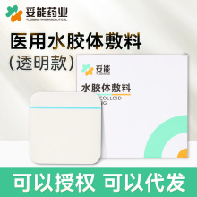 妥能超薄水胶体医用透明敷料桑软舒适亲肤料贴人工皮伤口水胶体