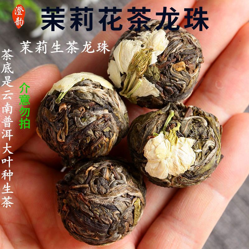 生津茉莉花生茶龙珠茶叶云南普洱生龙茶珠办公室茶球工厂一件批发