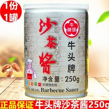 台湾牛头牌沙茶酱250g商用沙嗲面酱火锅店家用商用红烧炒菜料批发