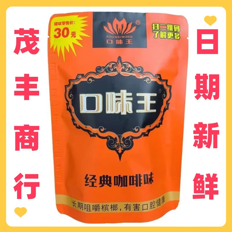 湖南特产槟榔口味王金凤30湘潭铺子枸杞槟榔发货快速日期新鲜