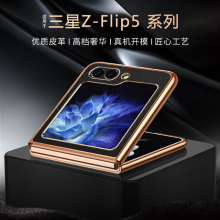 适用三星ZFlip5新款真皮折叠手机壳Flip5高级防摔保时捷保护套