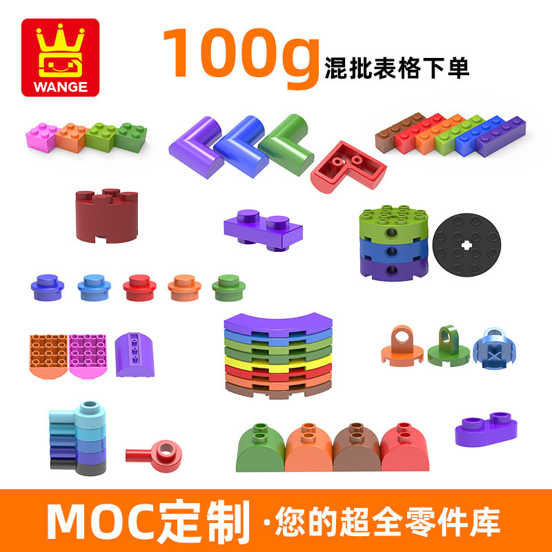 Wange MOC Small Particle Set Compatible with Lego Architecture Domestic Building Blocks Parts Accessories Parts 100G Wholesale