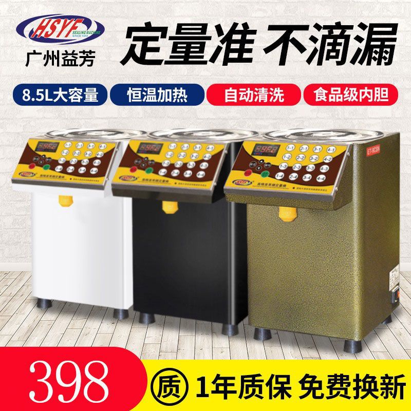 广州益芳果糖机商用奶茶店专用设备全自动加热恒温智能定量机