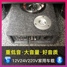 无线蓝牙音箱大音量12V24V车载低音炮货车音箱重低音改装