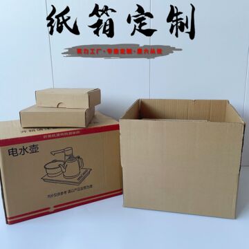 搬家纸箱大小箱子 快递发货打包用纸箱子收纳箱定制 包装送礼纸箱