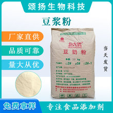 厂家批发食品添加剂豆奶粉 营养强化剂甜豆粉供应 豆浆粉一件代发