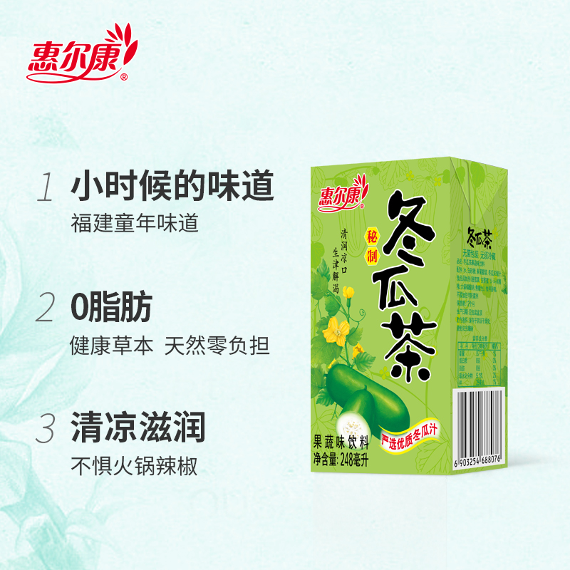 惠尔康冬瓜茶植物凉茶饮料整箱16盒装夏日消暑果汁茶福建怀旧饮品