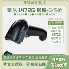 Honeywell霍尼韦尔1470g/1472g/1250G/1450g二维扫描枪无线扫码抢