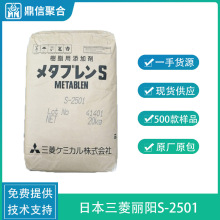 有机硅增韧剂日本三菱S2501 abs耐寒塑料高抗冲改性剂PVC管材用