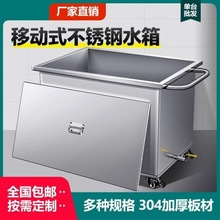 304移动式商用熟食解冻池移物手推车浸泡池卤煮桶定不锈钢水箱