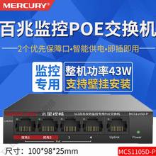 Mercury/水星 MS05CP 百兆5口PoE网络交换机AP安防监控MCS1105D-P