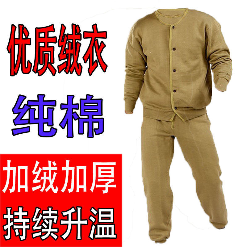 78式绒衣绒裤套装防寒保暖秋冬冷库煤矿金矿加厚老式秋衣秋裤套装