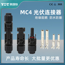光伏连接器MC4太阳能公母插头T型接头电池板光伏组件线接连头Y型