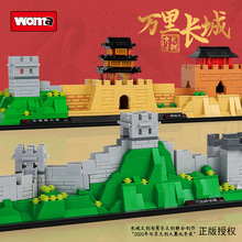 沃马中国风传统建筑万里长城儿童小颗粒手工拼搭创意模型积木玩具