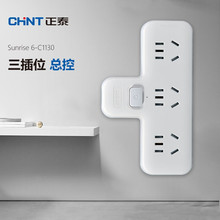 正泰(CHNT) 转换器国标电源旅行插座 总控带USB 新国标启航6 品字