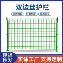 双边丝护栏网防护网围栏网高速公路护栏网绿色园林隔离网防护网