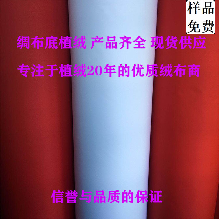 Spot Goods Hardened Silk Cloth Bottom Flocking Cloth Spot Red Artificial Flannelette Petals Flocking Cloth Fake Flannelette