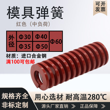 批发TM红色模具弹簧进口合金钢中负荷矩形压缩压簧30-35-40-50-60