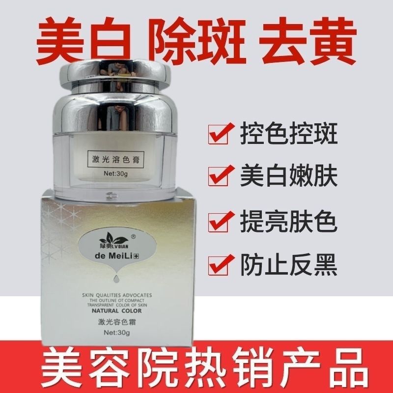 激光溶色膏控色防止色素回流霜淡化黑色素改善暗疮印1吧痕印去红