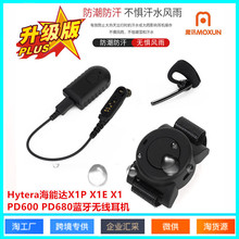 PD680蓝牙适配器海能达HP780对讲机X1P蓝牙耳机HP600 680 700通用