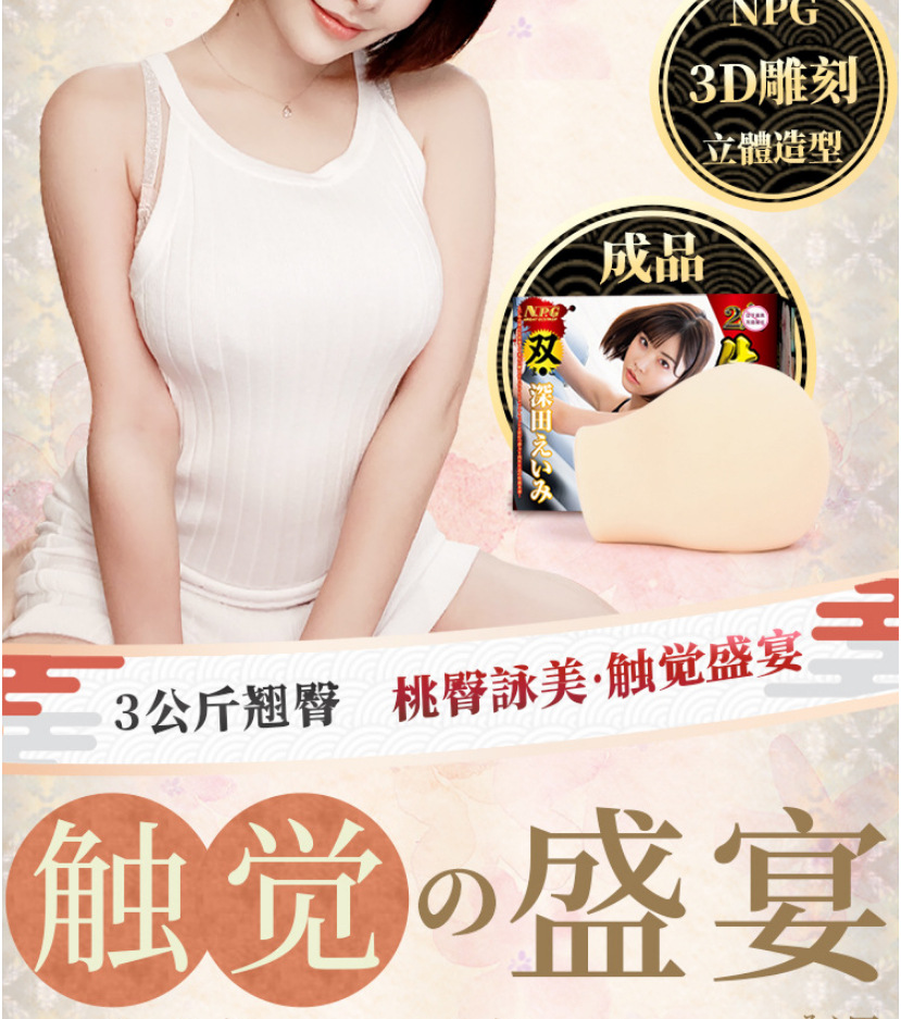 日本进口npg极上生腰mini二代双深田咏美生桃尻屁股倒模男性自慰